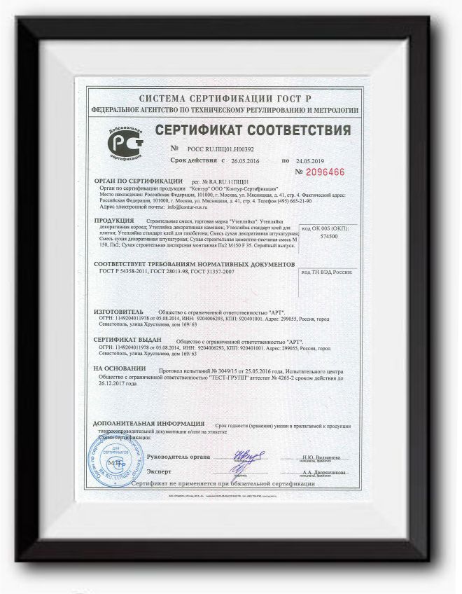 Сертификат соотвествия ГОСТ