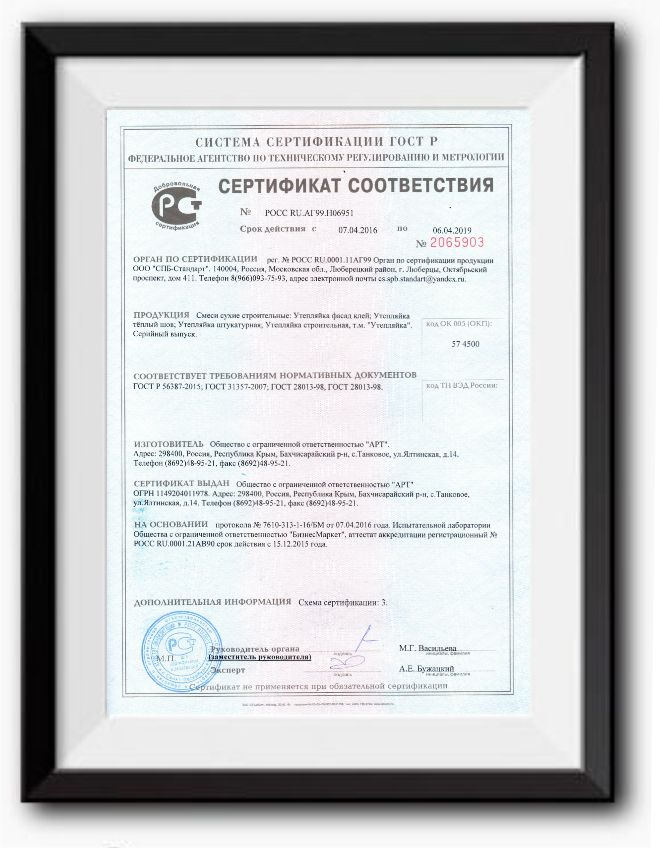Сертификат соотвествия ГОСТ